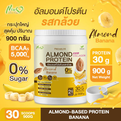 ⚡ส่งฟรี⚡Almond Protein New Life Plus เครื่องดื่มโปรตีนจากพืชปรุงสำเร็จชนิดผง รสกล้วย สูตรไม่มีน้ำตาล ทานง่าย มีส่วนผสมของคอลลาเจน ปริมาณ 900 กรัม