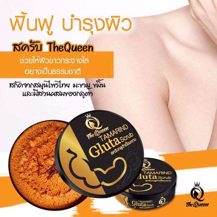 สครับกลูต้าเนื้อมะขาม-tamarind-gluta-scrub-the-queen