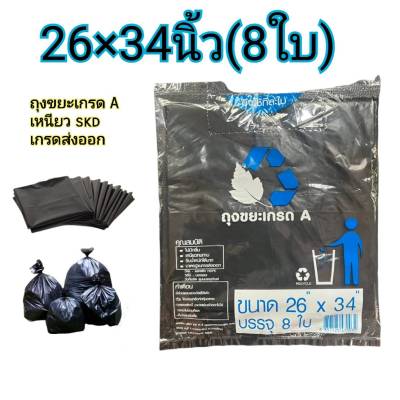 ถุงขยะดำ 26×34 นิ้ว(8 ใบ) เกรด A skd มาตรฐานส่งออก แบบพับ