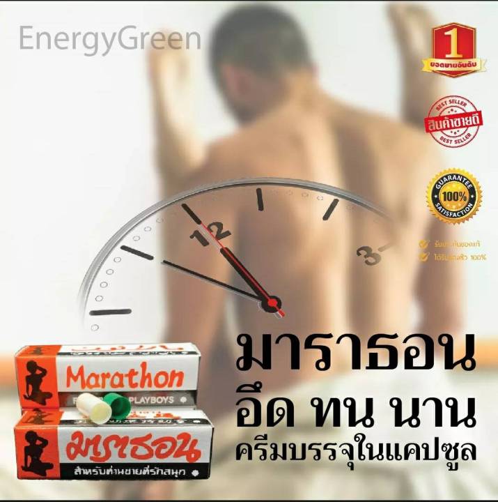 โปรลดราคาพิเศษ-3-กล่อง-มาราธอนแท้-100-1-กล่องใช้ได้-2-ครั้ง-ของลับของผู้ชาย