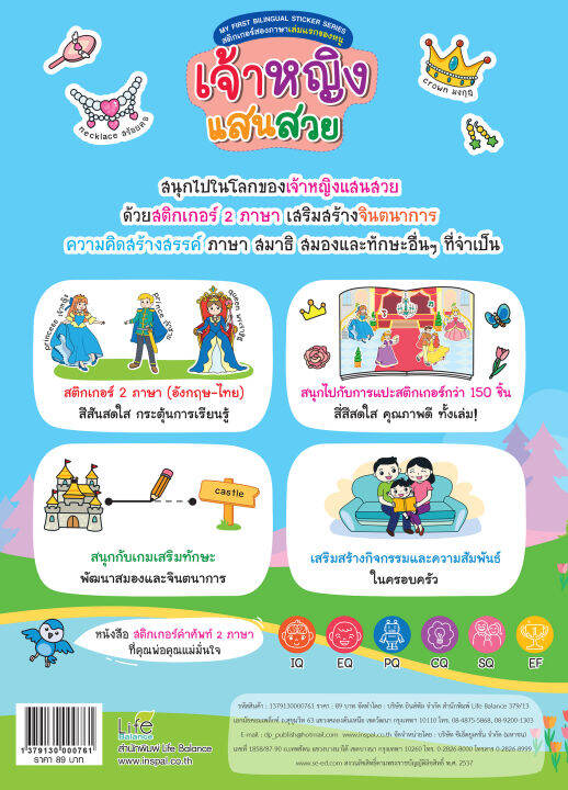 inspal-หนังสือ-my-first-bilingual-sticker-series-สติกเกอร์สองภาษาเล่มแรกของหนู-เจ้าหญิงแสนสวย