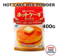 YAMAMORI HOT CAKE MIX POWDER (12796) แป้งสำหรับทำแพนเค้กญี่ปุ่น 400G JAPANESE FLOUR