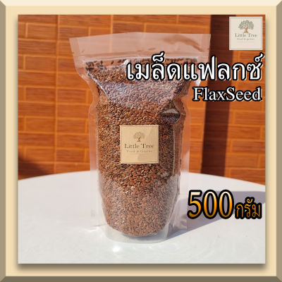 เมล็ดแฟลกซ์  แฟลกซีด สีน้ำตาล (brown flex seeds) (500 กรัม) ออร์แกนิค organic