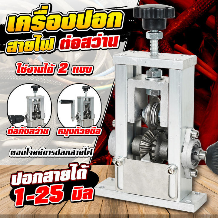 เครื่องปอกสายไฟ-2in1-ที่ตั้งโต๊ะ-ปอกสายได้ขนาด-1-20-มิลลิเมตร-คุณภาพสูง-สะดวกในการใช้งาน