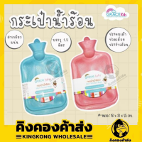 Grace Kids กระเป๋าน้ำร้อน Size M บรรเทาอาการปวดเมื่อยได้ (คละสี)