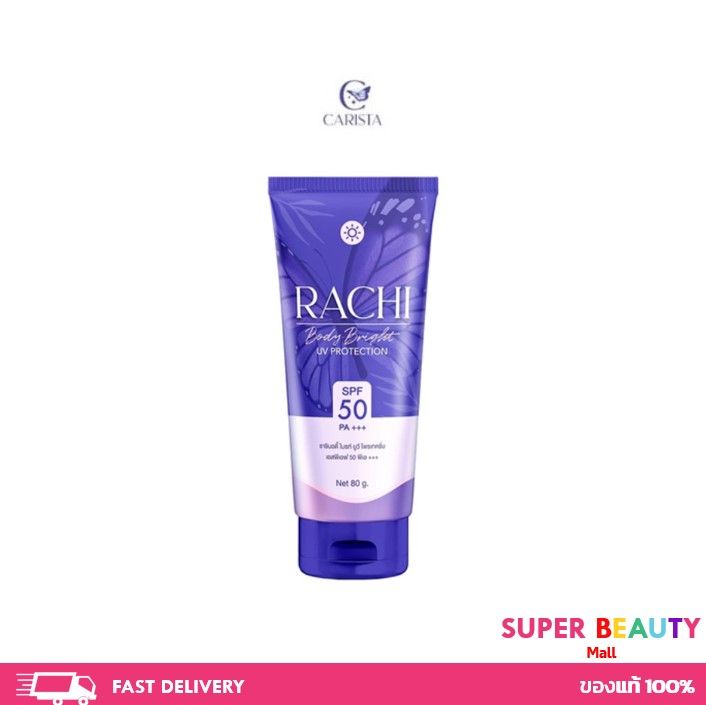 rachi-body-bright-amp-extra-uv-rachi-extra-uv-protection-spf50-คาริสต้า-ราชิ-บอดี้-ครีมกันแดด-กันแดดราชิ-10-80-g