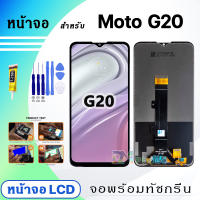 หน้าจอ LCD Motorola Moto G20 จอพร้อมทัชกรีน 2021 จอ + ทัช สำหรับ moto G20 สีดำ Black XT2128-1