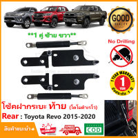 ?โช้คฝากระบะท้าย Toyota REVO 2015-2023 (โตโยต้า รีโว่) 1 คู่ ซ้าย ขวา Slow Down Rocco A1 A2 A3 ตรงรุ่นไม่ต้องเจาะ ติดตั้งเองได้ OEM รับประกัน 1 ปี ?