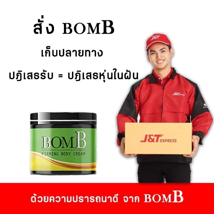 ส่งของรวดเร็ว-ครีมทา-bomb-สร้างกล้ามหน้าท้องแบบง่าย-ทาแขน-ทาขา-ทาหน้าท้อง-รัญจวน