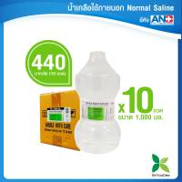น้ำเกลือใช้ภายนอก ANB Normal Saline Solution ขนาด 1000 ml. 10 ขวด (ยกลัง) -  [ KinYooDee Official Store ]