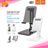 Hoco HD1 Tablet Desktop Stand ขาตั้งโทรศัพท์​แบบ​พกพา​พับ​เก็บ​ได้​ ใหม่ล่าสุด แท้​100​%