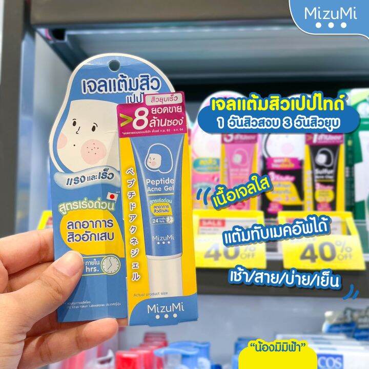 เจลแต้มสิว-mizumi-peptide-acne-gel-มิซีมิ-เปปไทด์-แอคเน่-เจล-9-g