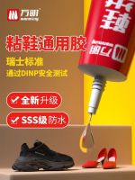 Wanming glue sticky shoes special rubber shoes leather shoes waterproof sports shoes strong high viscosity shoe repair glue glue repair glue