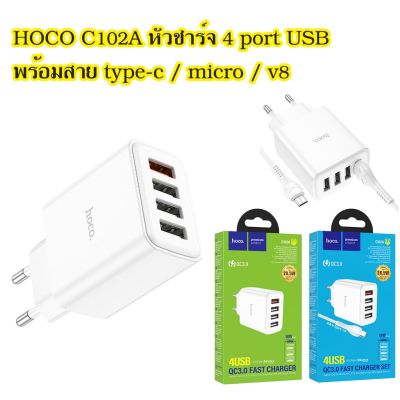HOCO C102A wall charger USB 18W + 3*USB 5V / 2.1A output หัวชาร์จ 4 Port usb