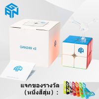 GAN CUBE GAN249 V2, 2x2 Speed Cube Gans Mini Cube Puzzle Toy 2x2x2 Magic Cube 49 มม. (ไม่มีสติกเกอร์)