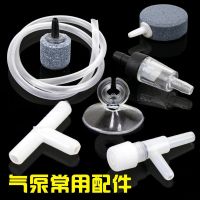 ✸▲♞ tank oxygenation pump accessories oxygen pipe stop valve check bubble stone gas burst trachea suction cup head