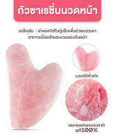 Gua Sha กัวซานวดหน้า นวดทั่วใบหน้าและลำคอและร่างกาย