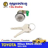 กุญแจประตู ซ้าย สำหรับ Toyota Hilux RN20 RN25 ปี 1972-1978 โตโยต้า ไฮลักซ์ กุญแจรถ กุญแจประตูรถยนต์ BDP9305_ARAI