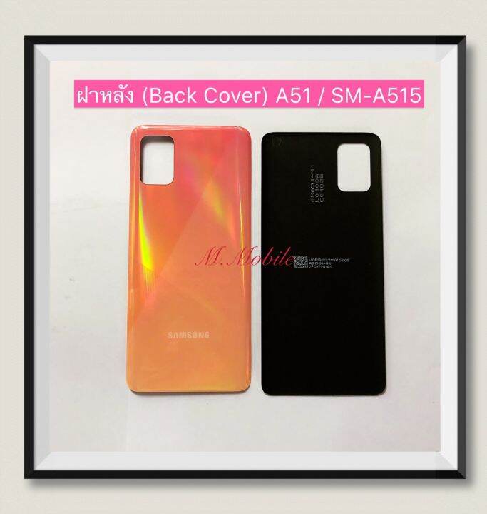 ฝาหลัง-back-cover-samsung-galaxy-a51-sm-a515