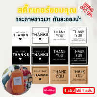 สติ๊กเกอร์ THANK YOU สีเหลี่ยม ผิวมันเงากันละอองน้ำ ขนาด 4x4 ซม. มี 24 ดวง ?โปร5แผ่น ฟรี1แผ่น? คละลายได้