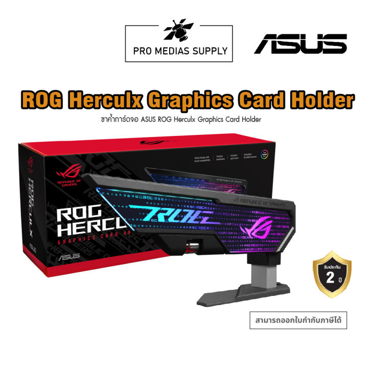 ขาค้ำการ์ดจอ-asus-rog-herculx-graphics-card-holder