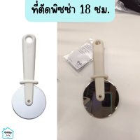 ที่ตัดพิซซ่า ที่หั่นพิซซ่า ที่ตัดขนมปัง 18 ซม. Pizza cutter