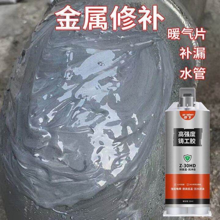 Strong casting glue high temperature resistant welding glue metal repair agent car fuel tank