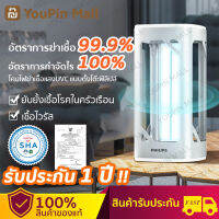 Philips UV-C  High power ยับยั้งเชื้อโรค ในครัวเรือนโคมไฟกำจัดเชื้อ ควบคุมผ่านมือถือ เชื่อมต่อกับ  การเหนี่ยวนำร่างกายมนุษย์ โคมไฟ  Disinfection Lamp