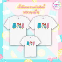 เสื้อยืดครอบครัว  เสื้อครอบครัว ชุดครอบครัว