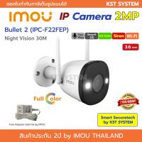 โปรโมชั่น IMOU Bullet 2 IPC-F22FEP (3.6mm) 2MP Wi-Fi (Free Adapter) ราคาถูก ขายดี แนะนำ Home-mall  ตรงปก