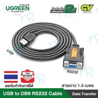 คุณภาพดี  UGREEN 20201 USB M to DB9 RS-232 F Cable ยาว 1.5M อะแดปเตอร์สายเคเิลหัวแปลง USB เป็น RS232 DB9 Serial Cable มีการรัประกันคุณภาพ  ฮาร์ดแวร์คอมพิวเตอร์