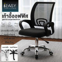 IEASY เก้าอี้ผู้บริหาร เก้าอี้ทำงาน เก้าอี้สำนักงาน ปรับระดับได้ หลังตาข่าย สูง 95-103 ซม. Office Chair รุ่น คุณภาพดี เก้าอี้ออฟฟิศเก้าอี้คอม เก้าอี้คอมพิวเตอร