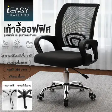 เก้าอี้ สำนักงาน ตาข่าย ราคาถูก ซื้อออนไลน์ที่ - พ.ย. 2023 | Lazada.Co.Th