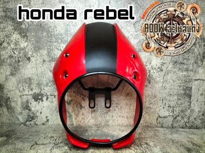 หน้ากากครอบไฟหน้าแต่ง honda rebel 300-500 cc เหมาะสำหรับรถมอเตอร์ไซต์สไตล์วินเทจ รุ่น honda rebel ปี2017-2019