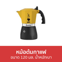 ?ขายดี? หม้อต้มกาแฟ Bialetti ขนาด 120 มล. น้ำหนักเบา Brikka Yellow 2 Cups - หม้อต้มกาแฟสด กาต้มกาแฟ โมกาพอต มอคค่าพอท หม้อกาแฟ ต้มกาแฟ ชุดหม้อต้มกาแฟ กาต้มกาแฟสด ชุดชงกาแฟสด ที่ต้มกาแฟ โมก้าพอท หม้อต้มกาแฟสแตนเลส โมค่าพอท ที่ชงกาแฟสด moka pot