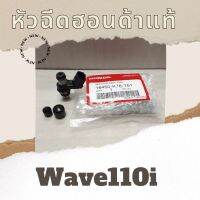 หัวฉีด Wave110i (2018-2020) (16450-K76-T61) หัวฉีดฮอนด้าแท้100% อะไหล่แท้100%