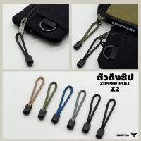 Zipper Pull รุ่น Z2 ที่คล้องซิป ที่ดึงซิป เชือกคล้องหางซิป สายดึงซิป สายคล้องพวงกุญแจ คล้องซิปกระเป๋า