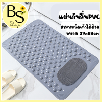 BSshop แผ่นรองกันลื่น แผ่นกันลื่นในห้องน้ำ มีตัวดูดพื้น มีที่ขัดฝ่าเท้าในตัว นวดเท้าได้