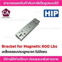 HIP เหล็กครอบประตูกระจก กลอนแม่เหล็ก รุ่น CM-U BRACKET FOR MAG