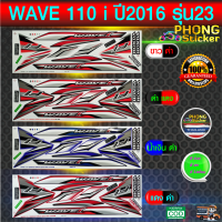 สติ๊กเกอร์ เวฟ 110i สติ๊กเกอร์มอไซค์ wave 110i ปี 2016 รุ่น23 ซี่ลวด (สีสวย สีสด สีไม่เพี้ยน)