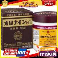 ?โปรสุดพิเศษ!!!? 100g. ครีมมหัศจรรย์ โอโรไน Oronineบัวหิมะในบ้านญี่ปุ่นต้องมีj ?ดีสุดๆ!!