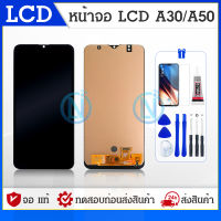 LCD Display หน้าจอ LCD พร้อม Touch Screen สำหรับ Samsung Galaxy A30/A50/A50S+ของแถม