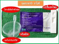 ? ตรวจสารเสพติด ยาบ้า ยาไอซ์ GPO(หยด)/ฺBioline(จุ่ม) ชุดตรวจปัสสาวะ ชุดทดสอบ ที่ตรวจฉี่ ฉี่ม่วงx12เทส ไม่ระบุชื่อสินค้า