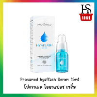 PROVAMED HYAFLASH SERUM โปรวาเมด ไฮยาแฟลช เซรั่ม 15 ML. [Y2594]