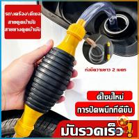 TookJai ปั้มมือบีบ สายดูดน้ำมัน ท่อดูดน้ำ แบบมือบีบ มีสายยางAutomotive Tools