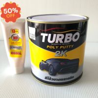 สีโป้วเหลือง สีโป้วรถยนต์ 2K (แห้งไวขัดง่าย เนื้อเอียด) TURBO สีโป๊วรถยนต์ สีโป๊วเหลือง สีโป้วบางพลาสติก สีโป๊ สีโป้ว #ลบรอยขีดข่วน #น้ำยาลบรอยรถยนต์ #ครีมขัดสีรถ  #น้ำยาลบรอย  #ครีมลบรอย