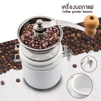 CFA เครื่องบดกาแฟ GetZhop    Coffee grinder Seramic (White) เครื่องบดเมล็ดกาแฟ