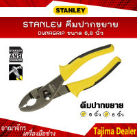 STANLEY คีมปากขยาย DYNAGRIP ขนาด 6 นิ้ว(84-055) , 8 นิ้ว(84-026)