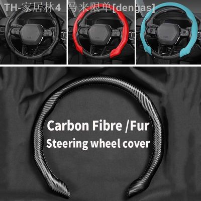 【CW】℗❃  NEW Ultra Thin Non-Slip Anti-skid Car Steering Cover Carbon Fur Interior Decoration Accessories 38cm 15inch