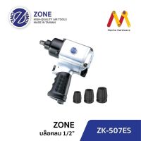 ZK 507ES-S3 บ๊อกลม รุ่นงานหนัก 1/2 " พร้อมลูกบ๊อค 17,19,21mm (ประกัน1ปี)